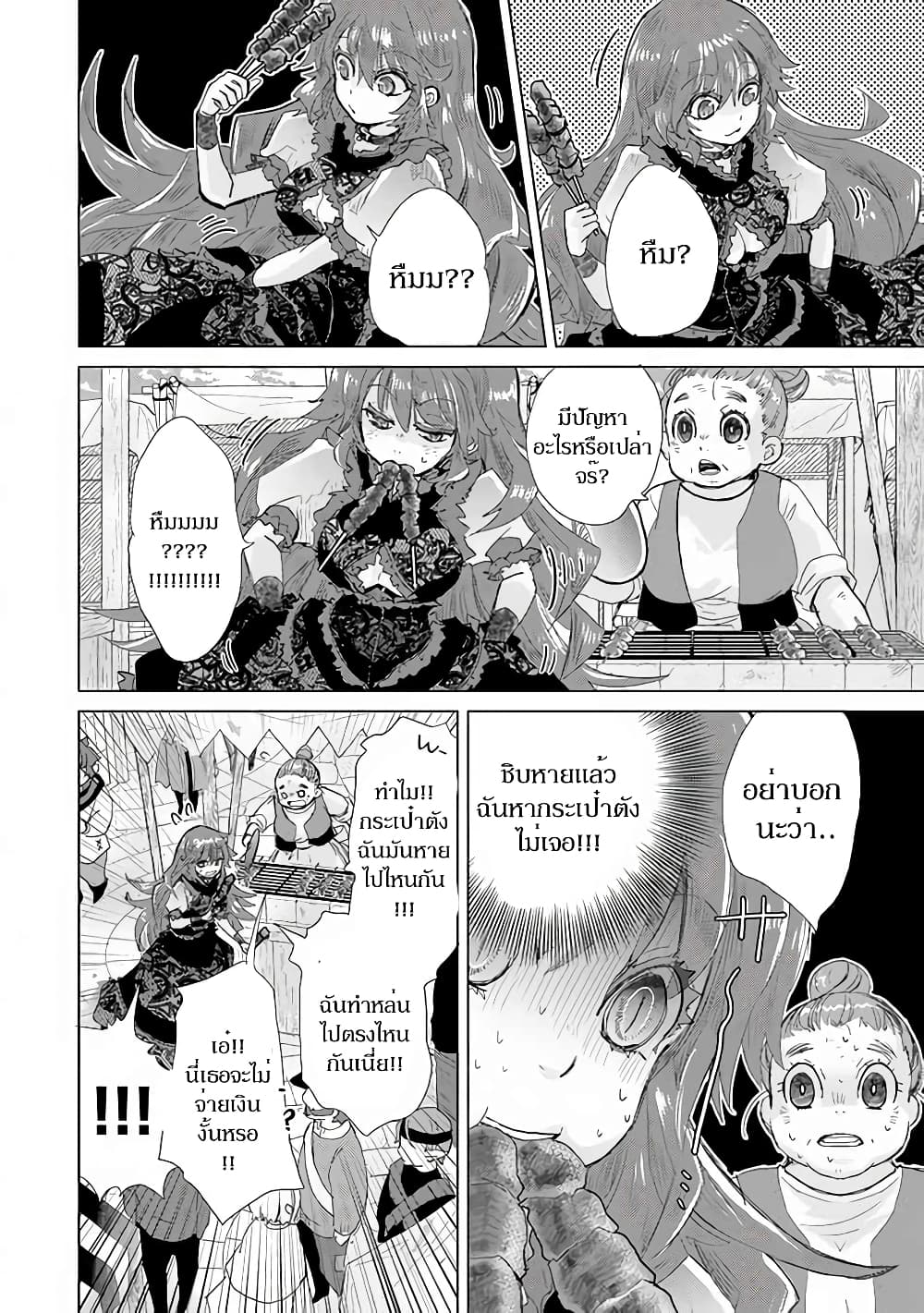Hazure Skill “Kage ga Usui” o Motsu Guild Shokuin ga, Jitsuha Densetsu no Ansatsusha page 7