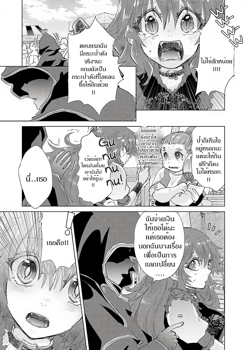 Hazure Skill “Kage ga Usui” o Motsu Guild Shokuin ga, Jitsuha Densetsu no Ansatsusha page 8