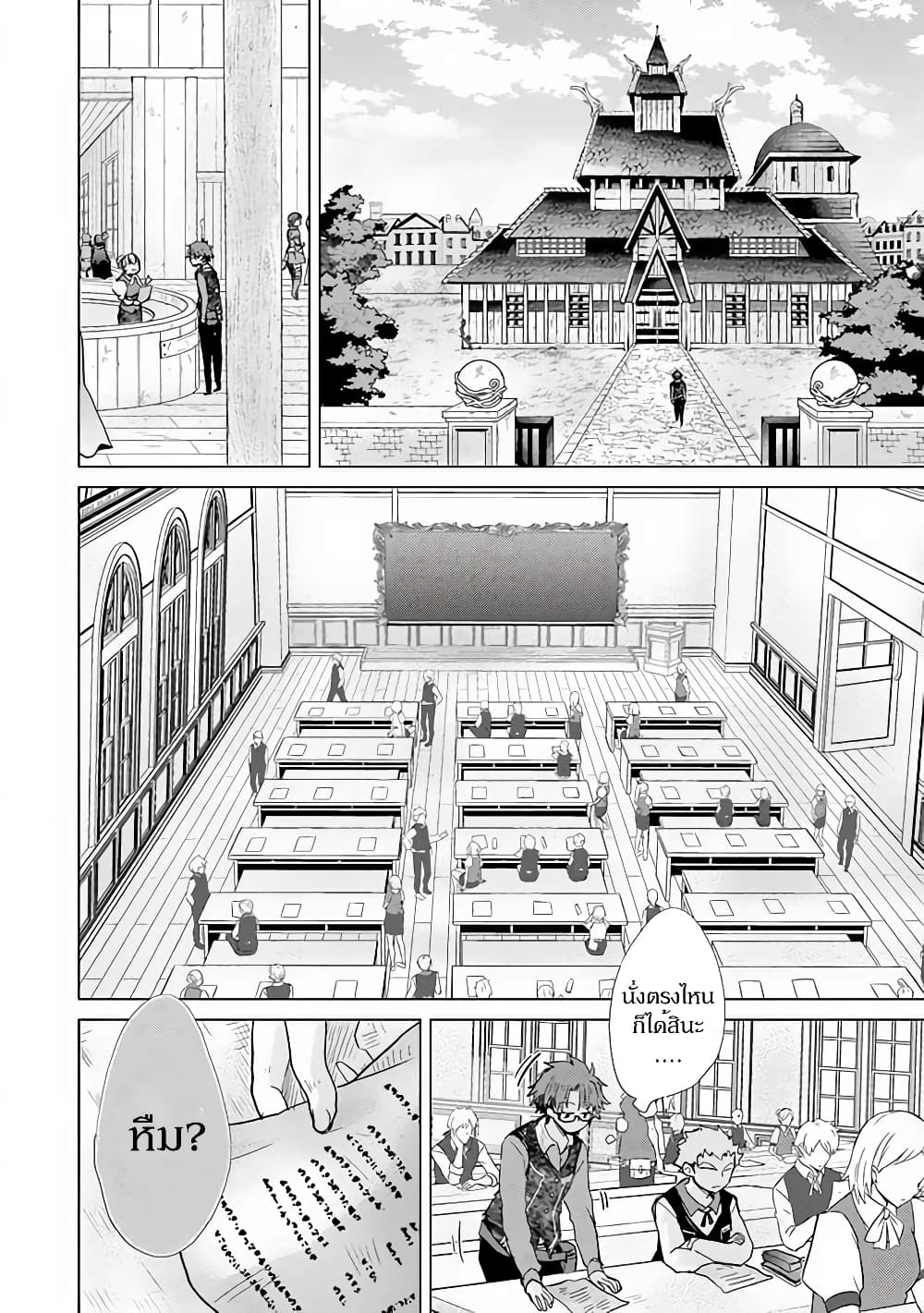 Hazure Skill “Kage ga Usui” o Motsu Guild Shokuin ga, Jitsuha Densetsu no Ansatsusha page 9