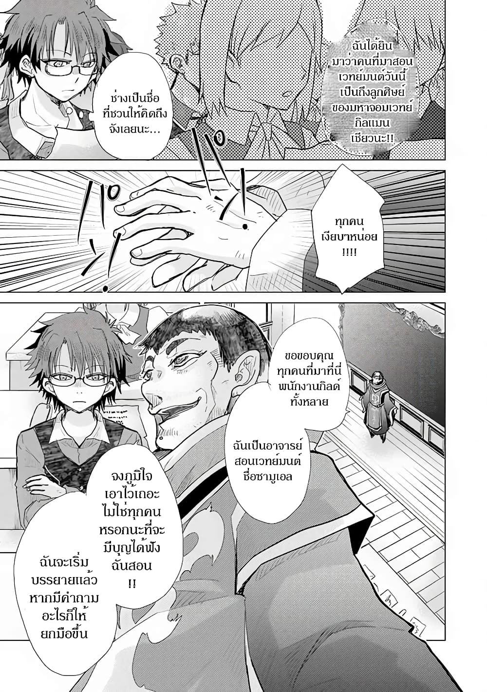 Hazure Skill “Kage ga Usui” o Motsu Guild Shokuin ga, Jitsuha Densetsu no Ansatsusha page 10