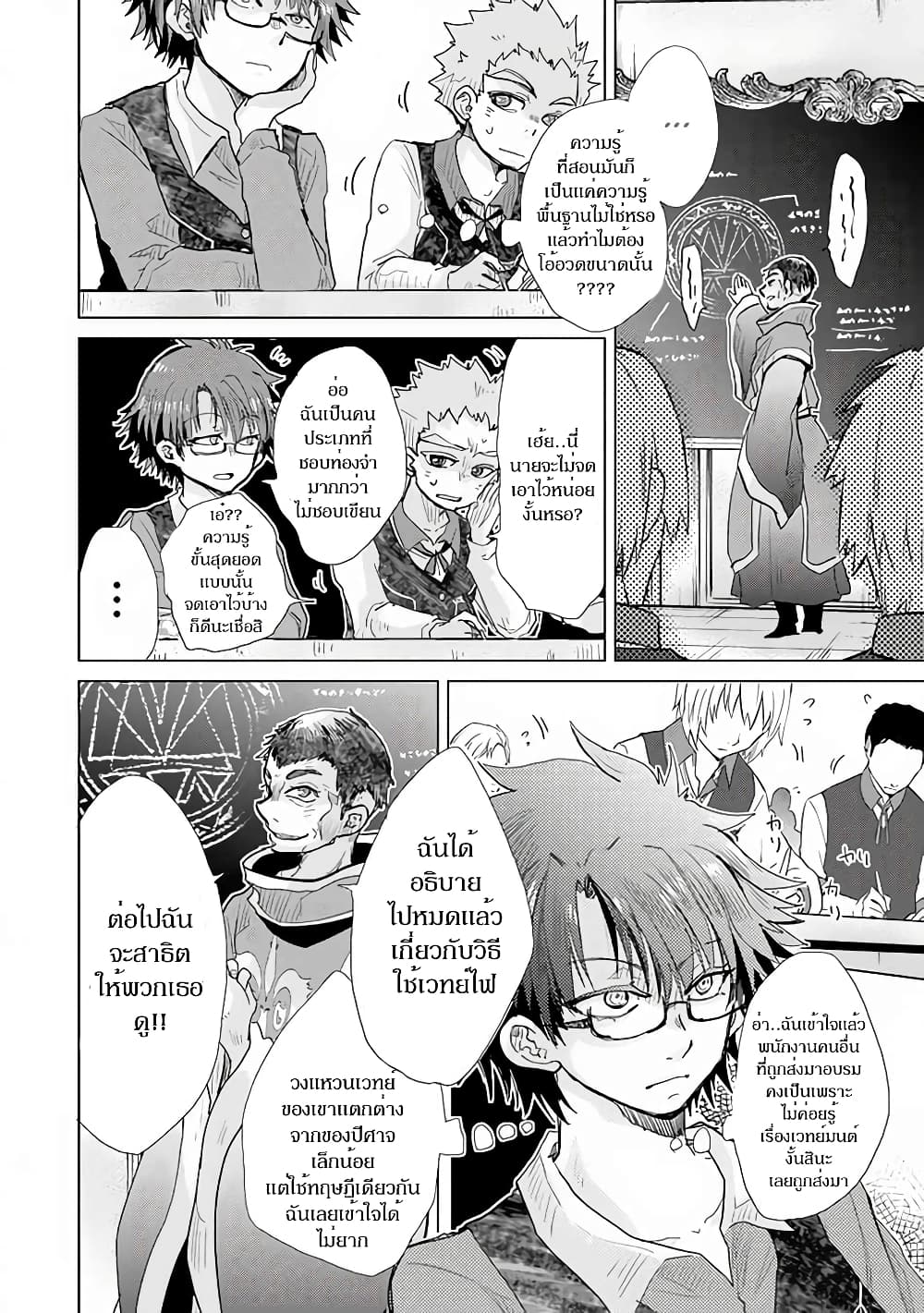 Hazure Skill “Kage ga Usui” o Motsu Guild Shokuin ga, Jitsuha Densetsu no Ansatsusha page 11