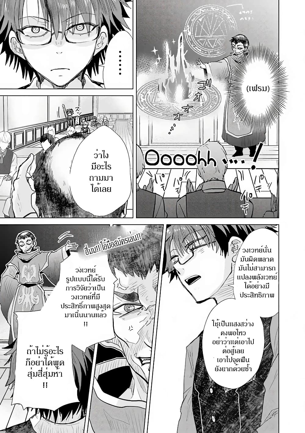 Hazure Skill “Kage ga Usui” o Motsu Guild Shokuin ga, Jitsuha Densetsu no Ansatsusha page 12