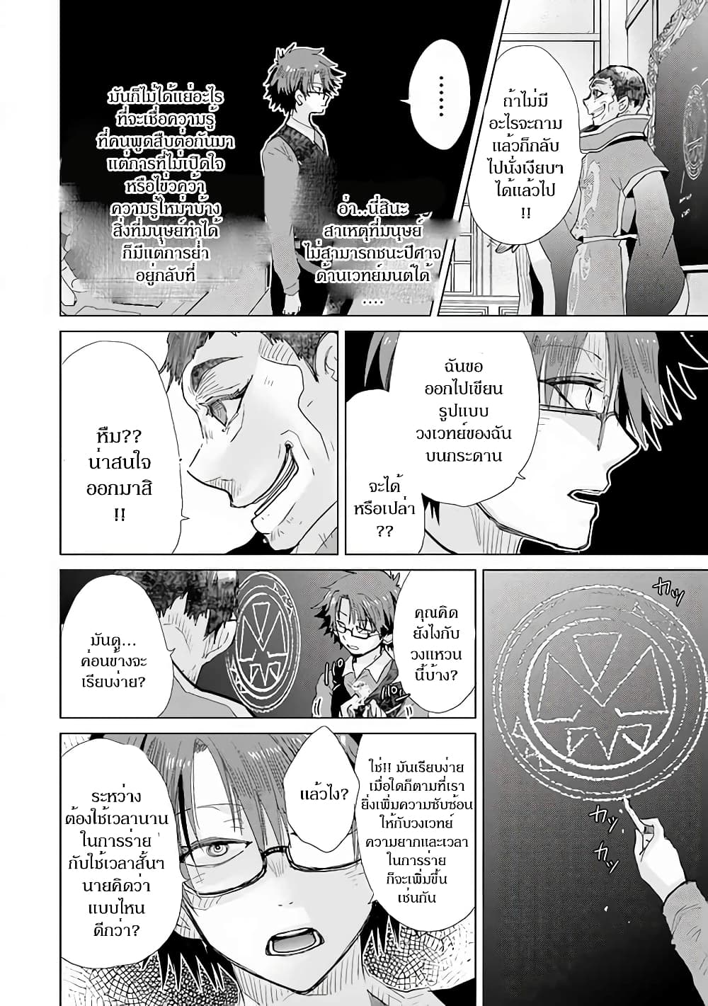 Hazure Skill “Kage ga Usui” o Motsu Guild Shokuin ga, Jitsuha Densetsu no Ansatsusha page 13