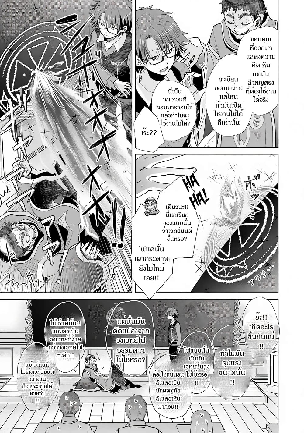 Hazure Skill “Kage ga Usui” o Motsu Guild Shokuin ga, Jitsuha Densetsu no Ansatsusha page 14