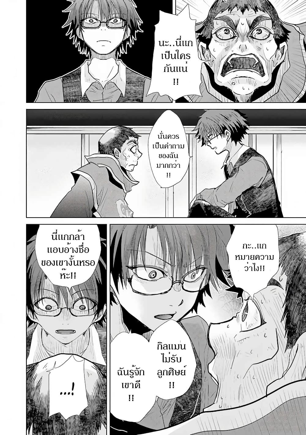 Hazure Skill “Kage ga Usui” o Motsu Guild Shokuin ga, Jitsuha Densetsu no Ansatsusha page 15