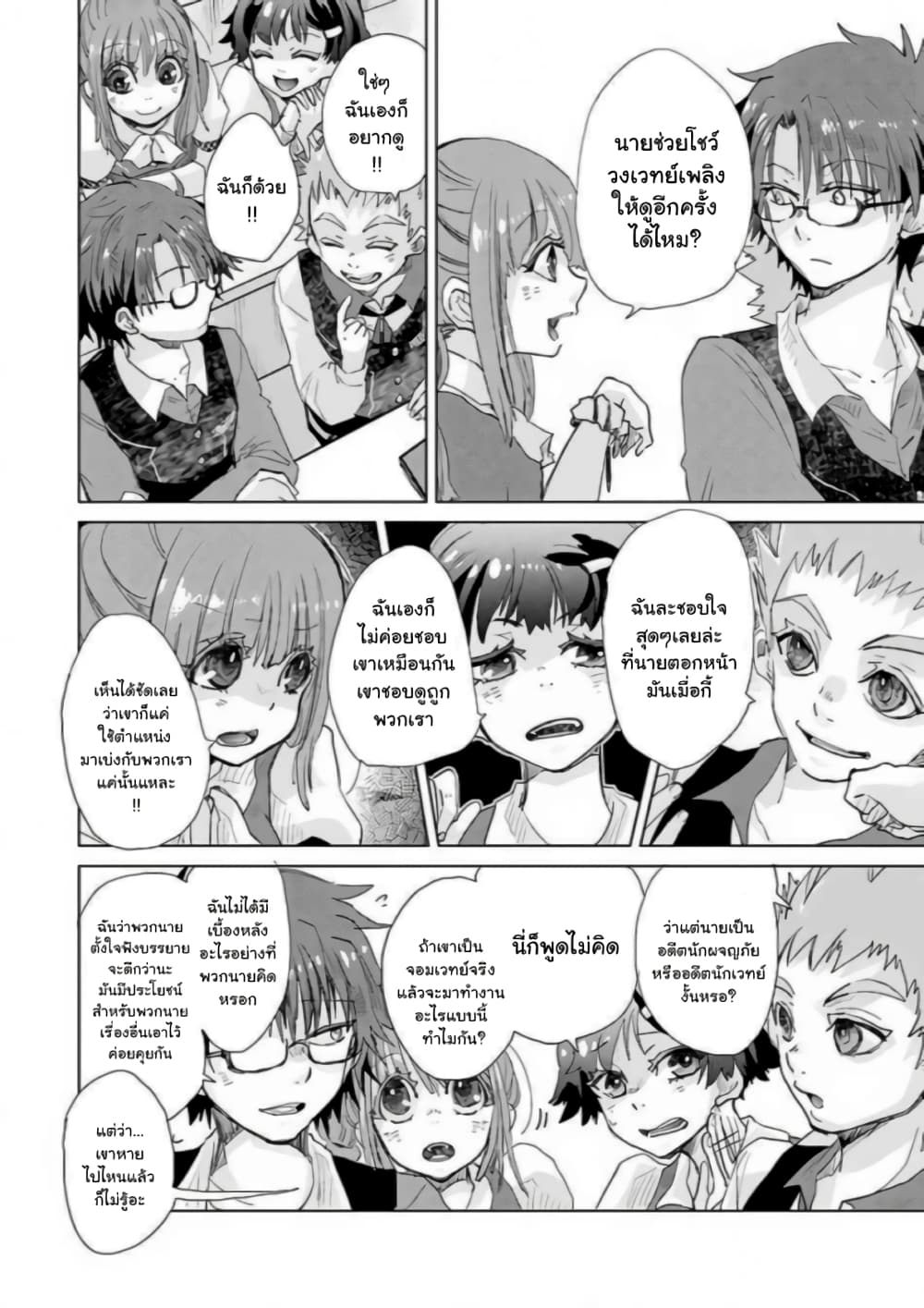 Hazure Skill “Kage ga Usui” o Motsu Guild Shokuin ga, Jitsuha Densetsu no Ansatsusha page 2