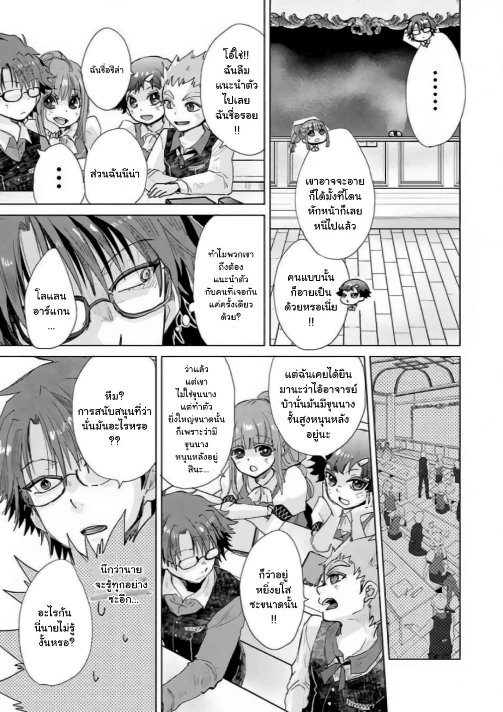 Hazure Skill “Kage ga Usui” o Motsu Guild Shokuin ga, Jitsuha Densetsu no Ansatsusha page 3