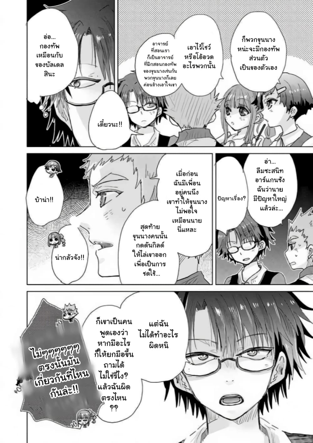 Hazure Skill “Kage ga Usui” o Motsu Guild Shokuin ga, Jitsuha Densetsu no Ansatsusha page 4