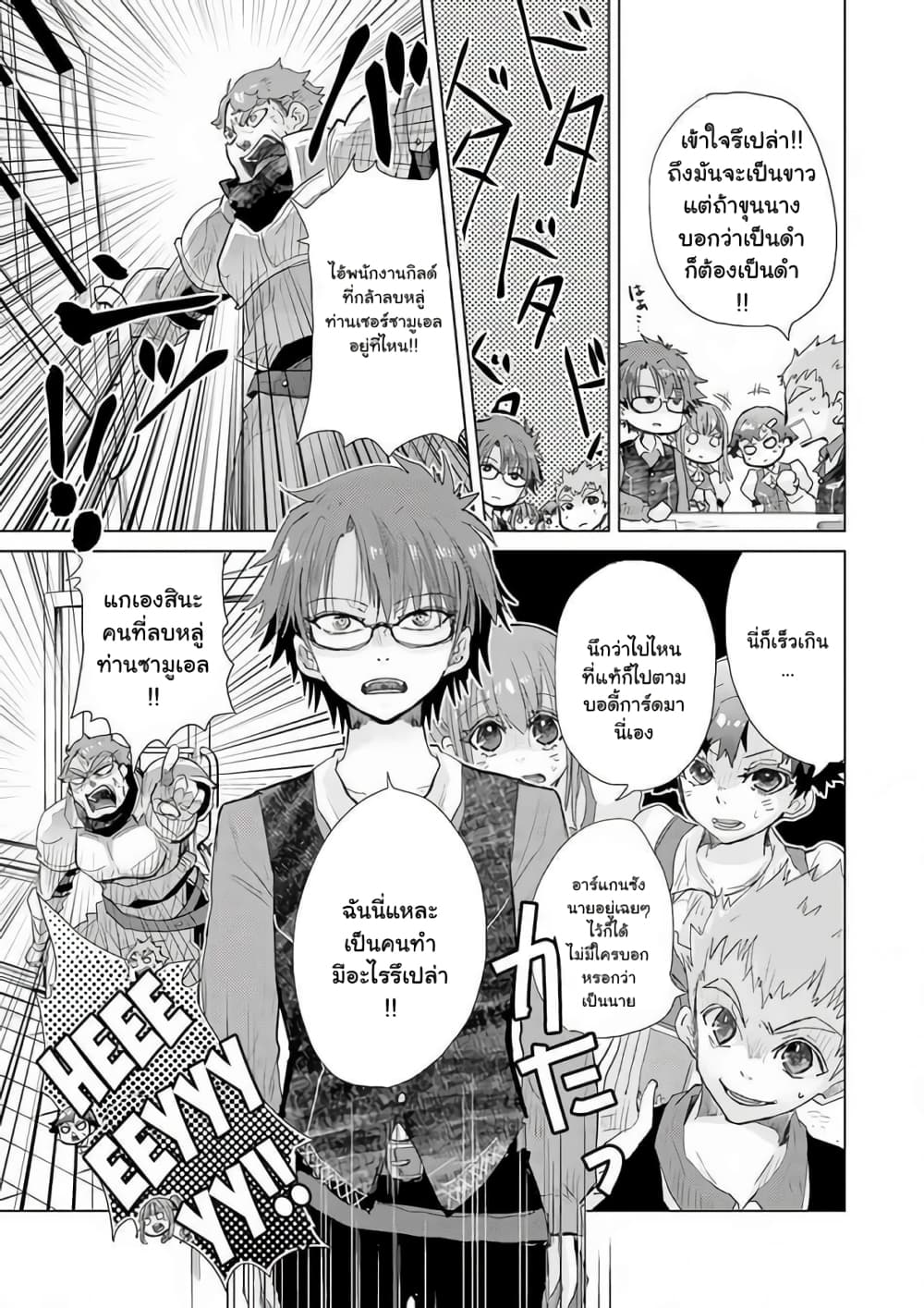 Hazure Skill “Kage ga Usui” o Motsu Guild Shokuin ga, Jitsuha Densetsu no Ansatsusha page 5