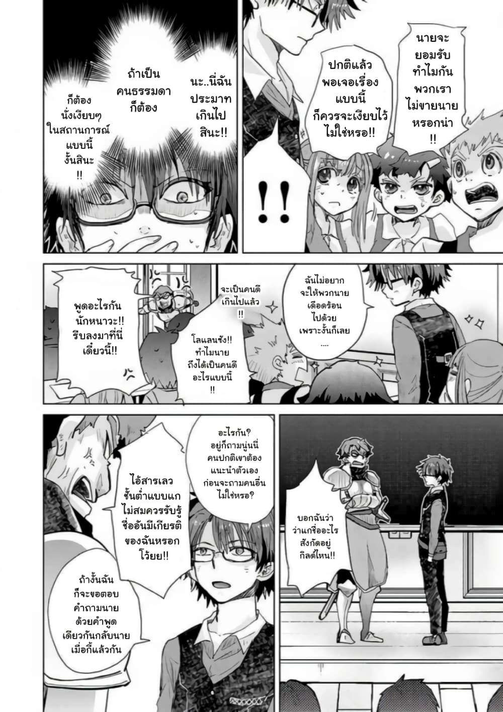 Hazure Skill “Kage ga Usui” o Motsu Guild Shokuin ga, Jitsuha Densetsu no Ansatsusha page 6