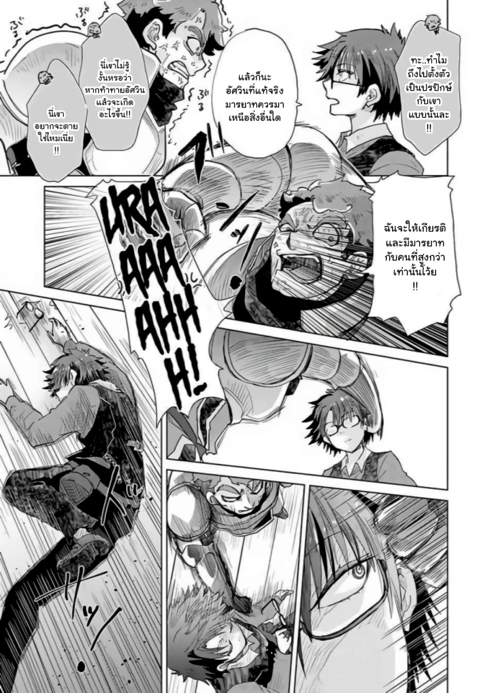 Hazure Skill “Kage ga Usui” o Motsu Guild Shokuin ga, Jitsuha Densetsu no Ansatsusha page 7