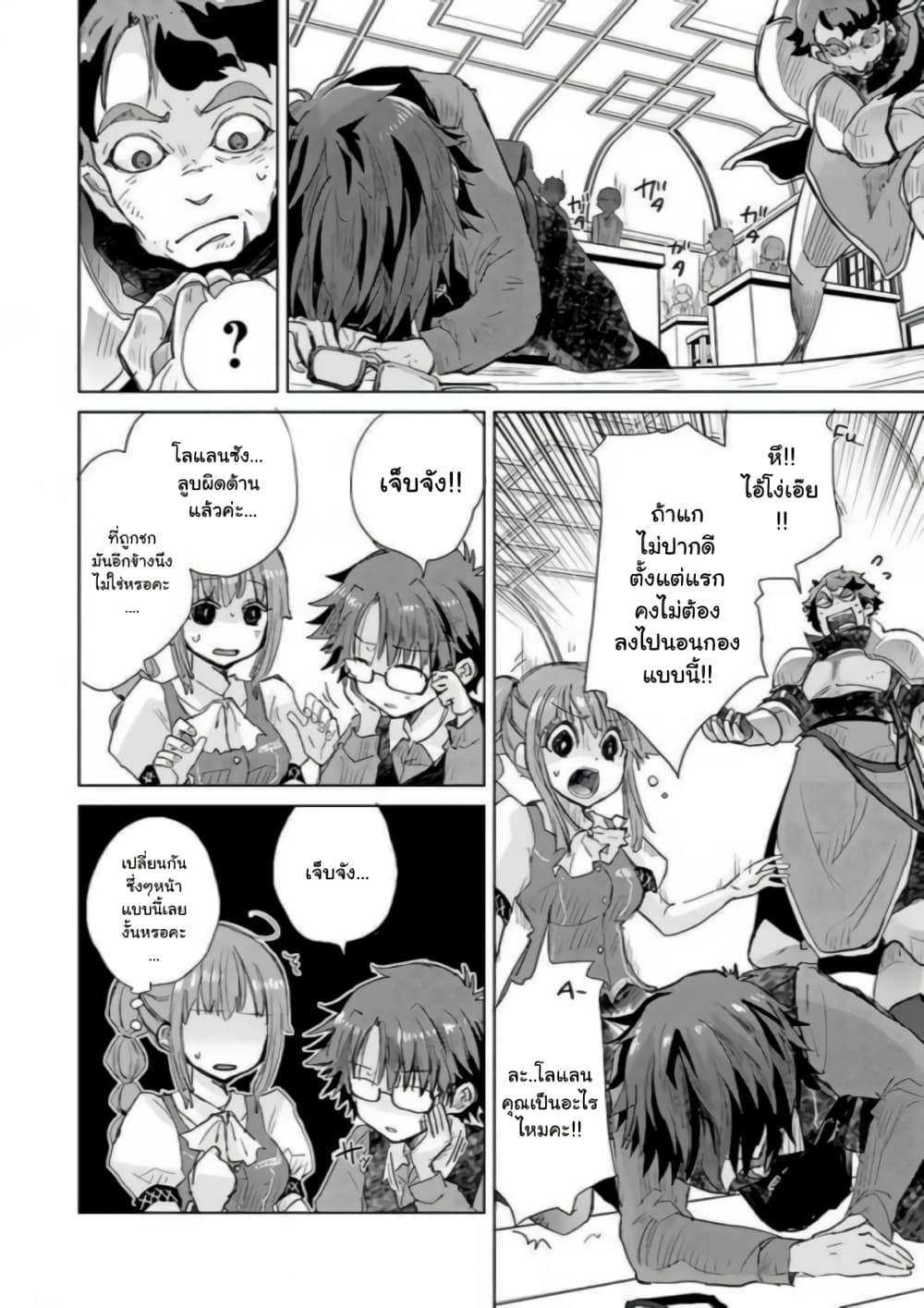 Hazure Skill “Kage ga Usui” o Motsu Guild Shokuin ga, Jitsuha Densetsu no Ansatsusha page 8