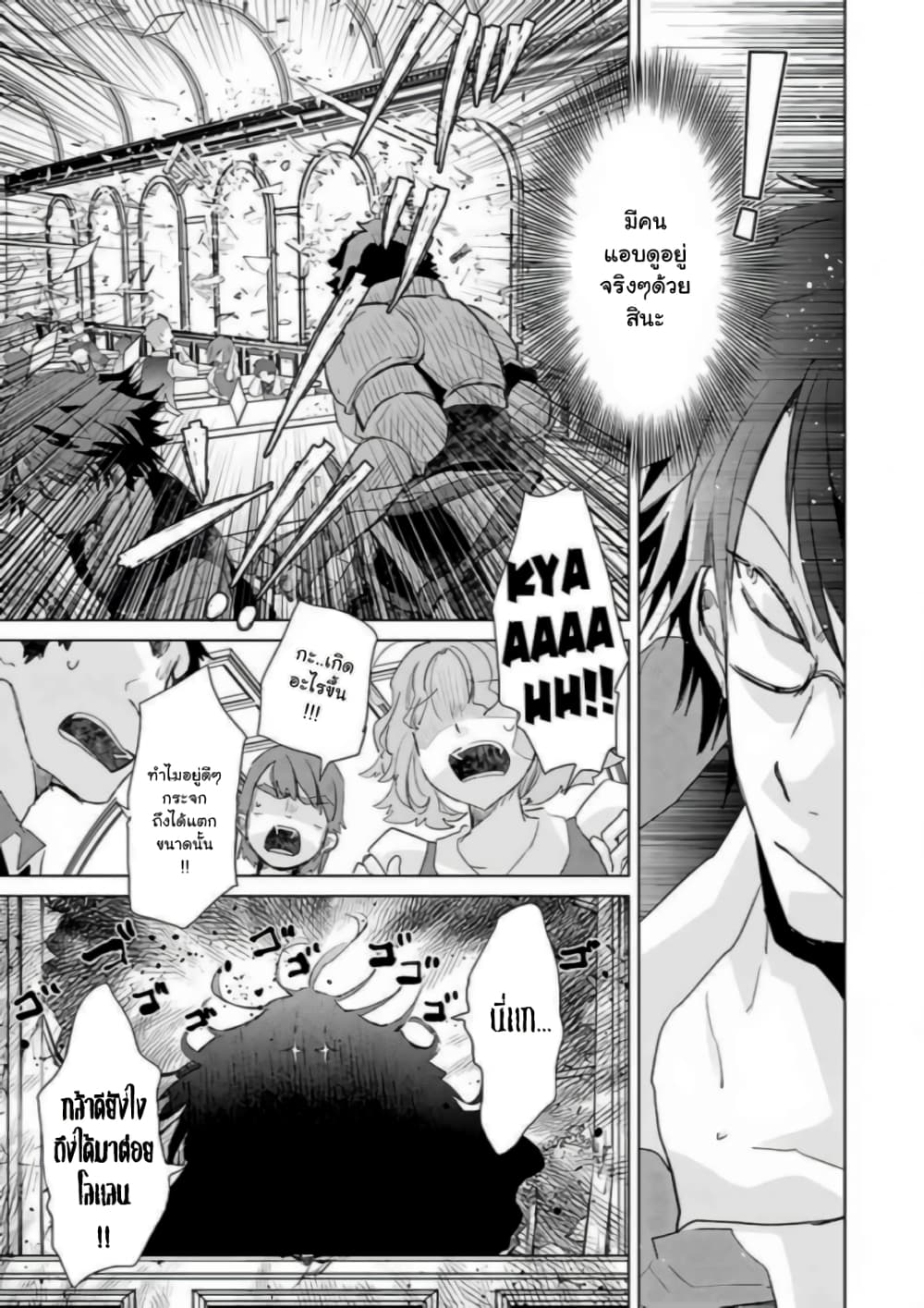 Hazure Skill “Kage ga Usui” o Motsu Guild Shokuin ga, Jitsuha Densetsu no Ansatsusha page 9