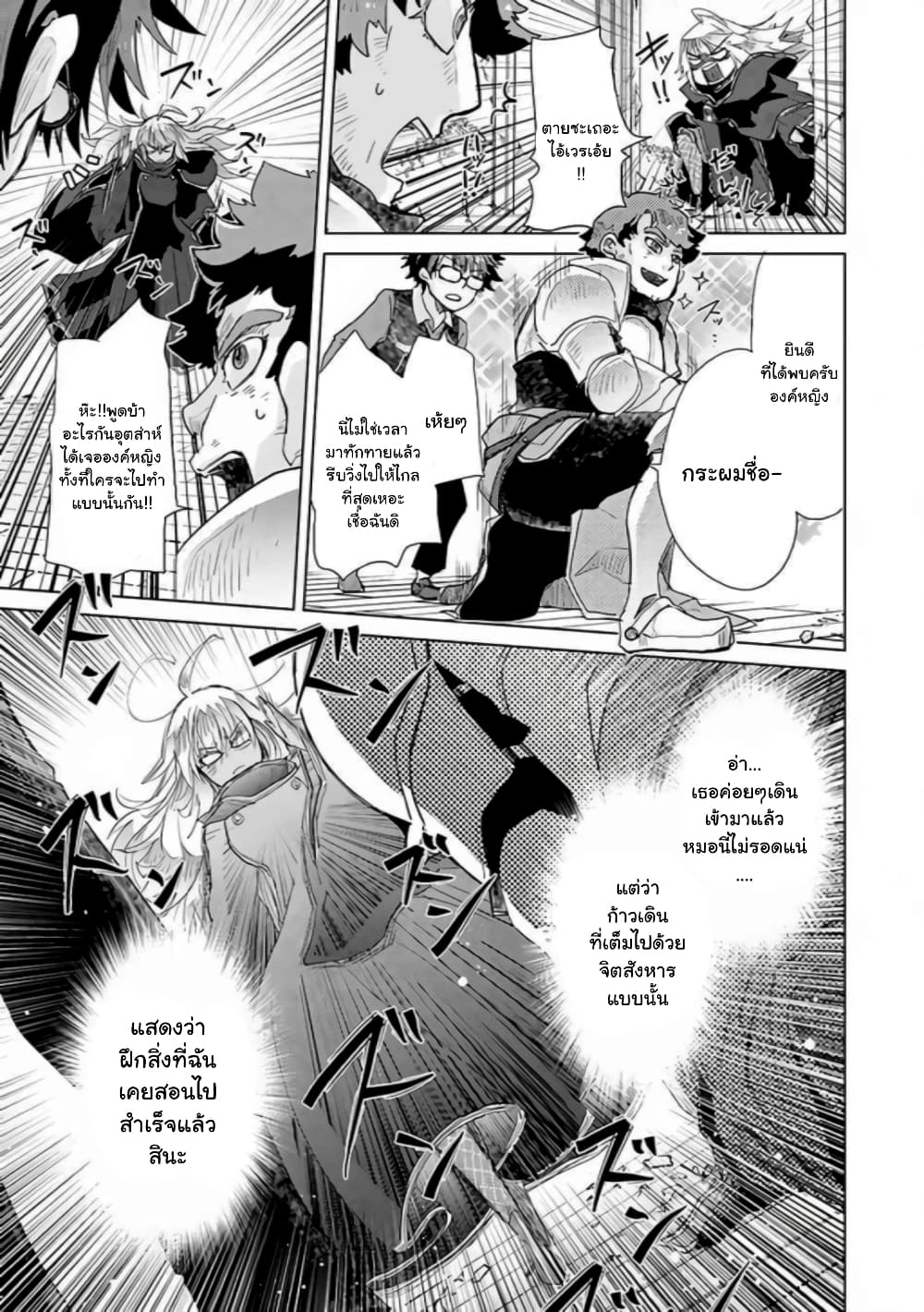 Hazure Skill “Kage ga Usui” o Motsu Guild Shokuin ga, Jitsuha Densetsu no Ansatsusha page 2