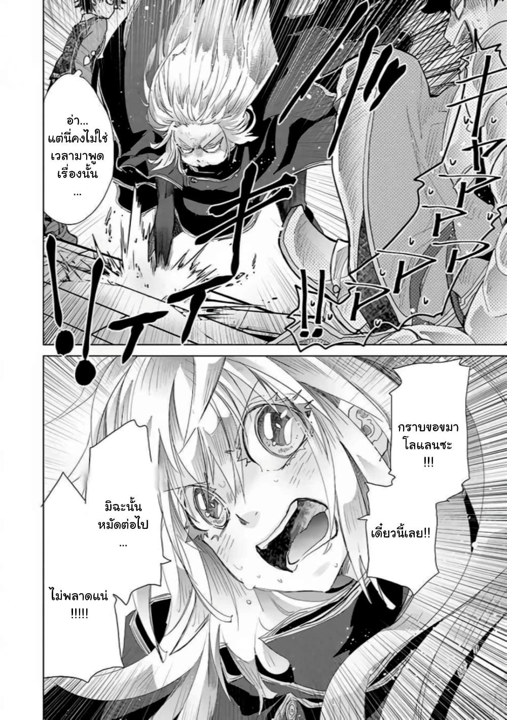 Hazure Skill “Kage ga Usui” o Motsu Guild Shokuin ga, Jitsuha Densetsu no Ansatsusha page 3