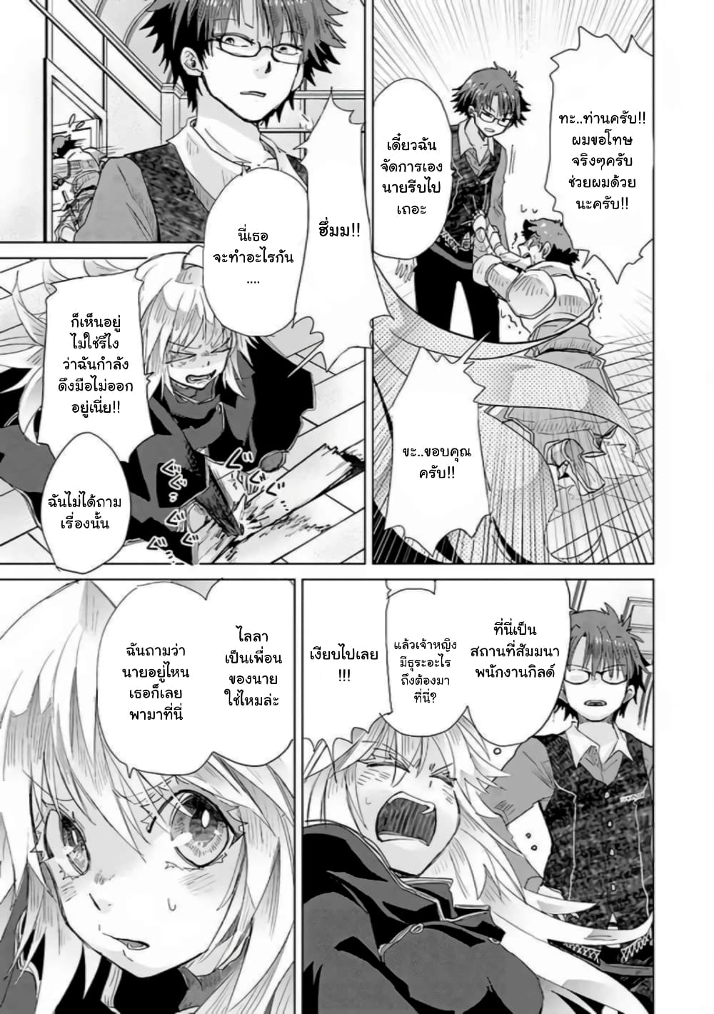 Hazure Skill “Kage ga Usui” o Motsu Guild Shokuin ga, Jitsuha Densetsu no Ansatsusha page 4