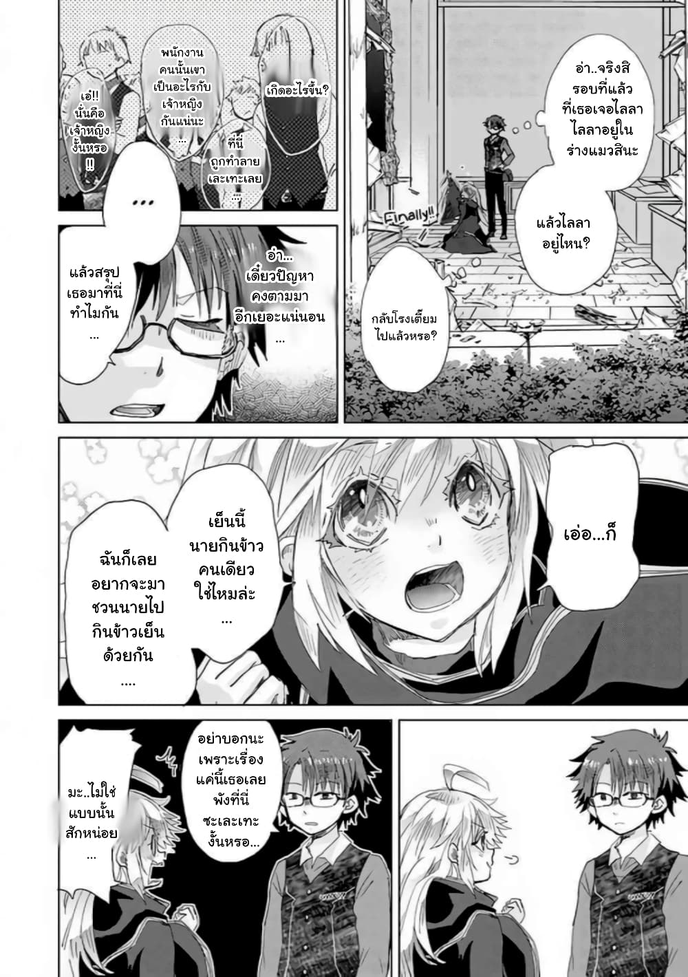 Hazure Skill “Kage ga Usui” o Motsu Guild Shokuin ga, Jitsuha Densetsu no Ansatsusha page 5