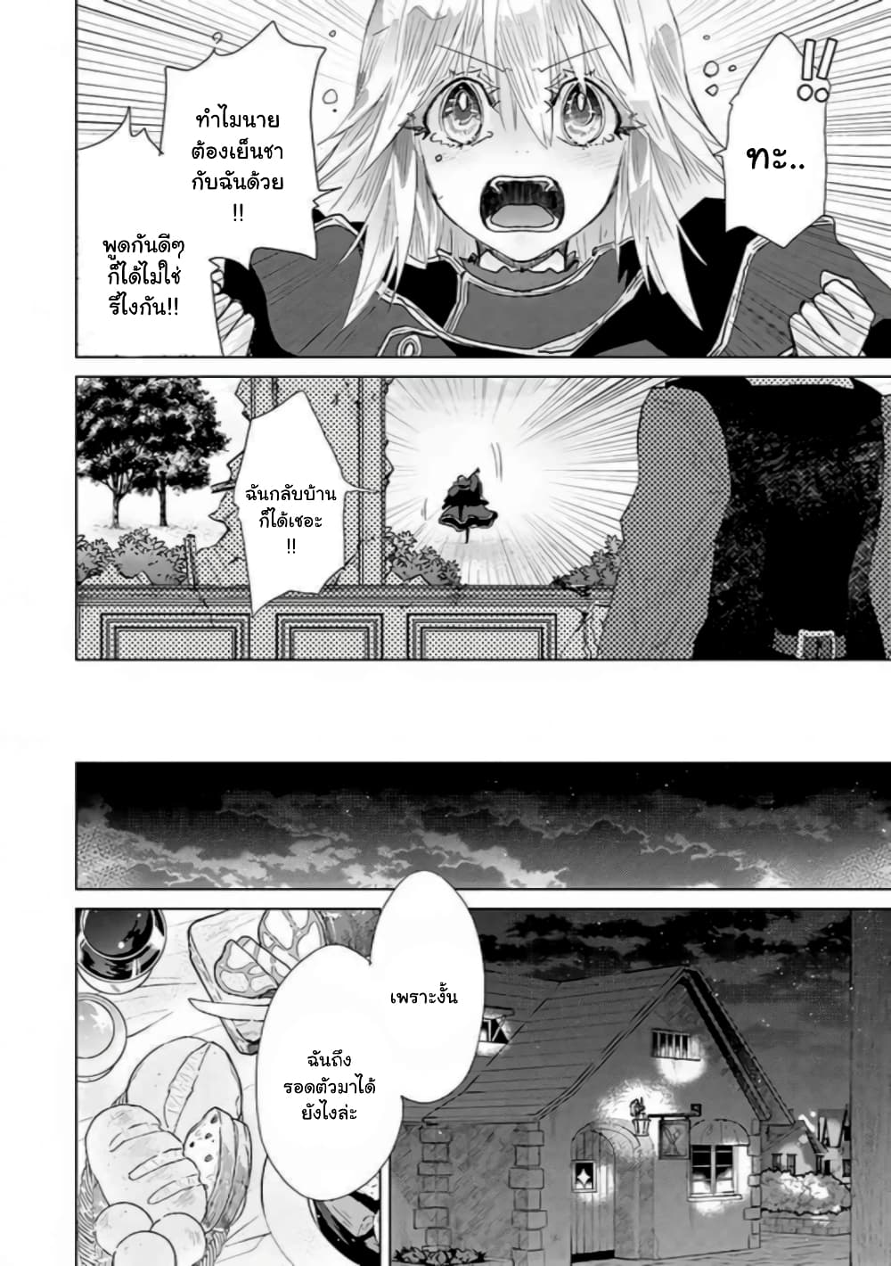 Hazure Skill “Kage ga Usui” o Motsu Guild Shokuin ga, Jitsuha Densetsu no Ansatsusha page 7