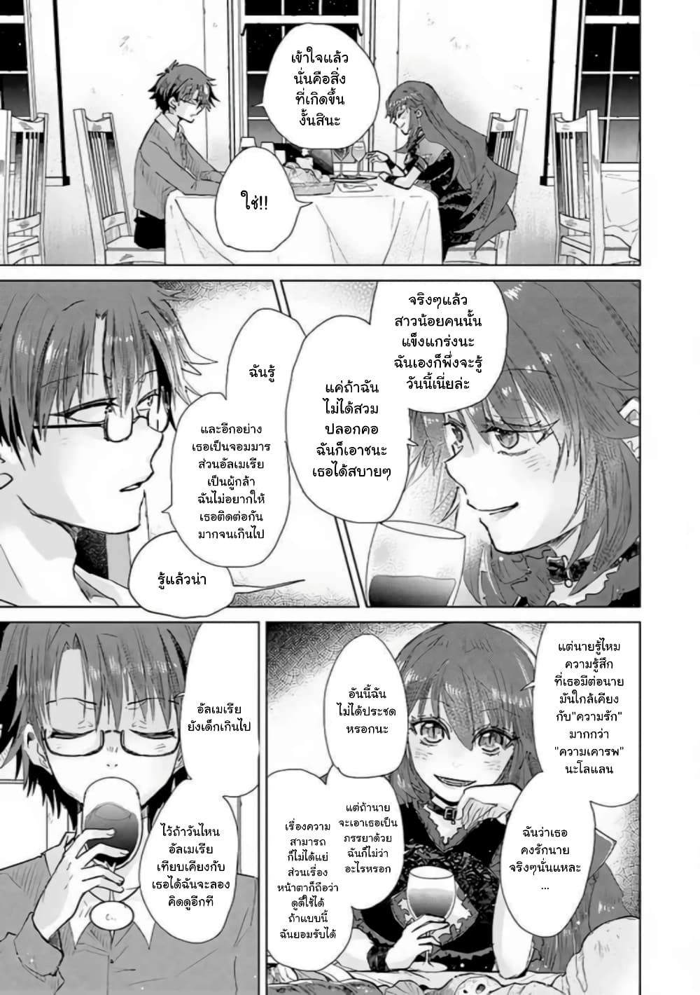 Hazure Skill “Kage ga Usui” o Motsu Guild Shokuin ga, Jitsuha Densetsu no Ansatsusha page 8