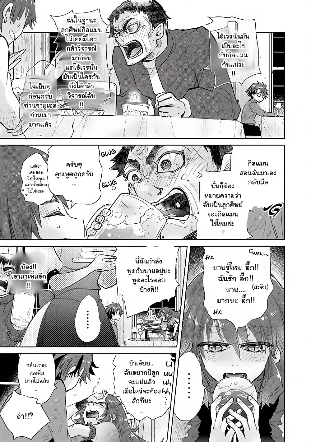 Hazure Skill “Kage ga Usui” o Motsu Guild Shokuin ga, Jitsuha Densetsu no Ansatsusha page 10
