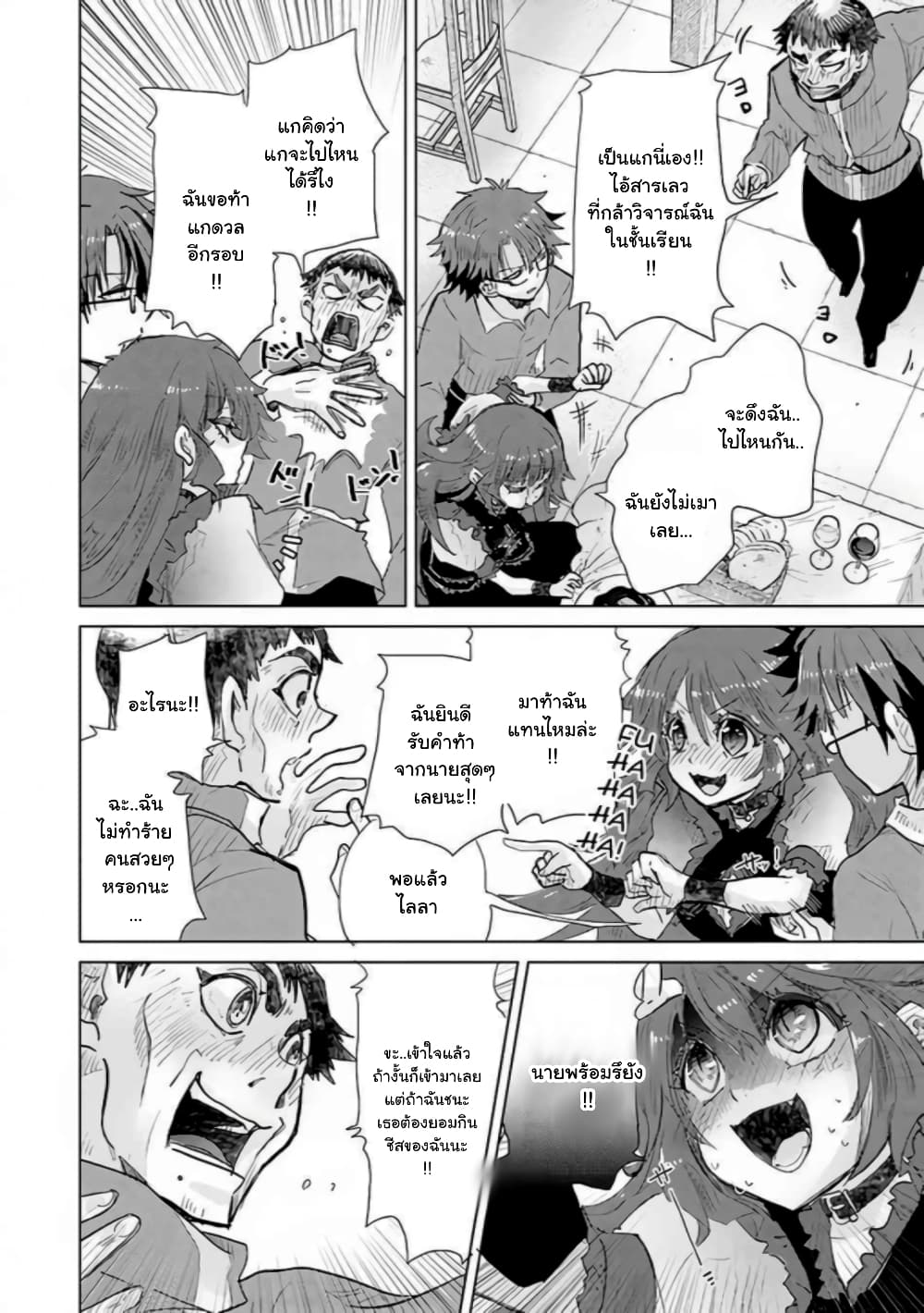Hazure Skill “Kage ga Usui” o Motsu Guild Shokuin ga, Jitsuha Densetsu no Ansatsusha page 11