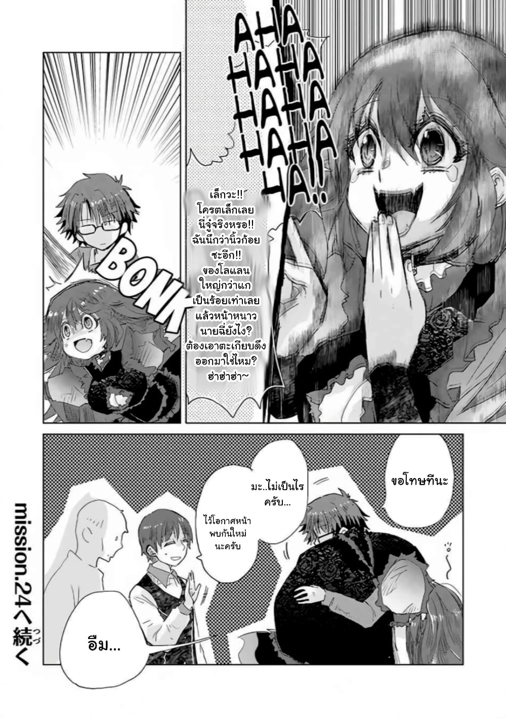 Hazure Skill “Kage ga Usui” o Motsu Guild Shokuin ga, Jitsuha Densetsu no Ansatsusha page 13