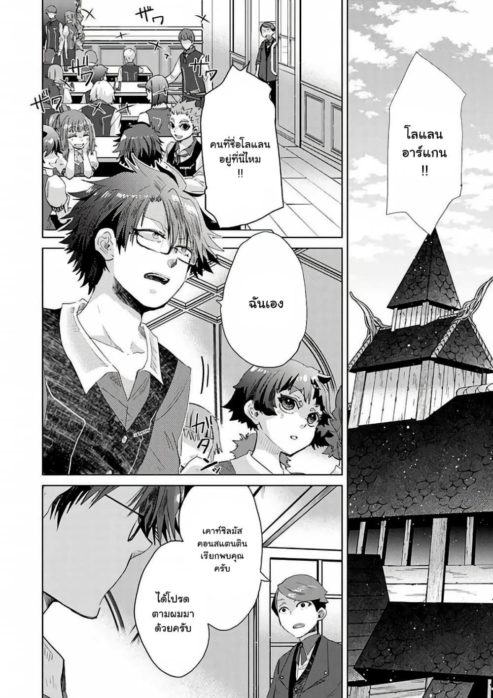 Hazure Skill “Kage ga Usui” o Motsu Guild Shokuin ga, Jitsuha Densetsu no Ansatsusha page 2