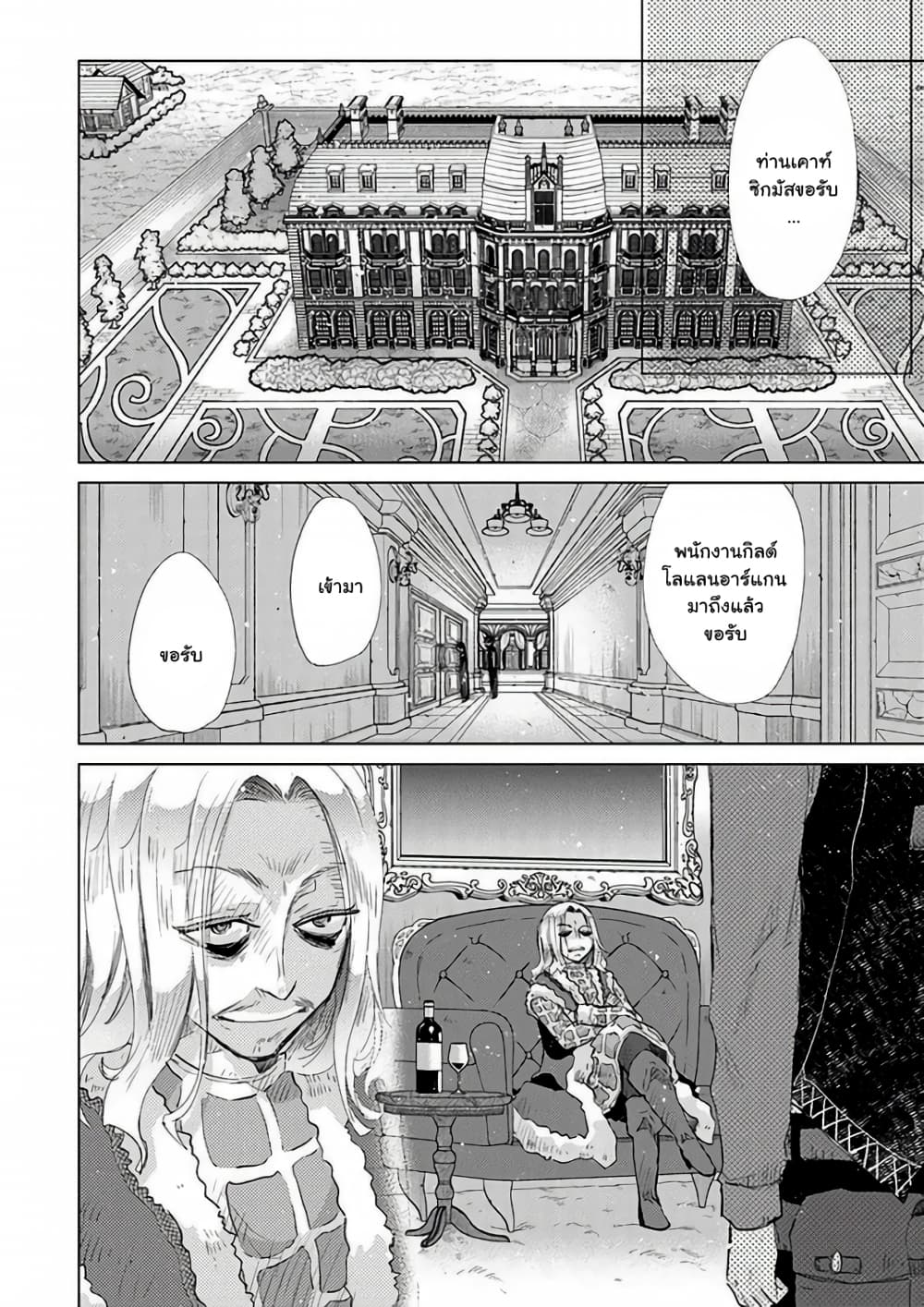Hazure Skill “Kage ga Usui” o Motsu Guild Shokuin ga, Jitsuha Densetsu no Ansatsusha page 4