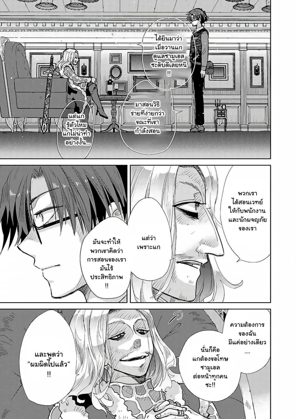 Hazure Skill “Kage ga Usui” o Motsu Guild Shokuin ga, Jitsuha Densetsu no Ansatsusha page 5