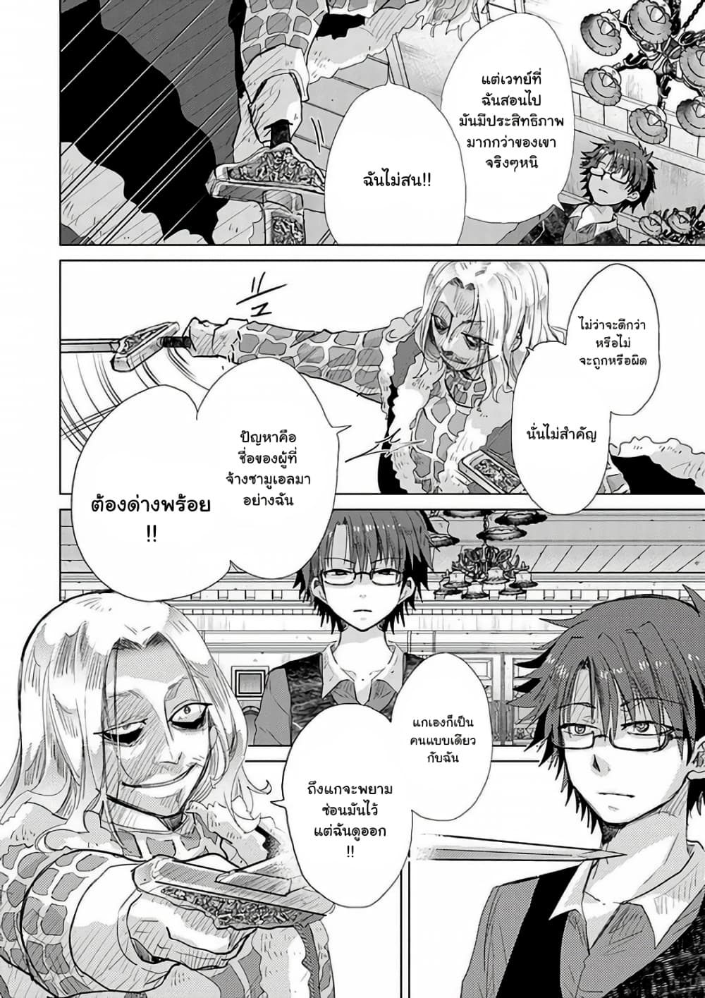 Hazure Skill “Kage ga Usui” o Motsu Guild Shokuin ga, Jitsuha Densetsu no Ansatsusha page 6