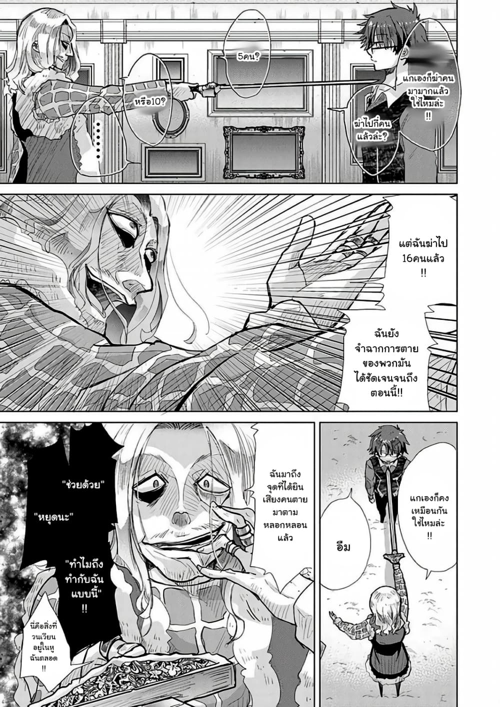 Hazure Skill “Kage ga Usui” o Motsu Guild Shokuin ga, Jitsuha Densetsu no Ansatsusha page 7