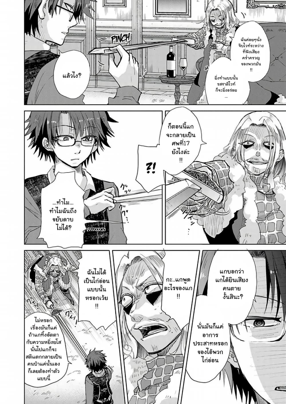 Hazure Skill “Kage ga Usui” o Motsu Guild Shokuin ga, Jitsuha Densetsu no Ansatsusha page 8