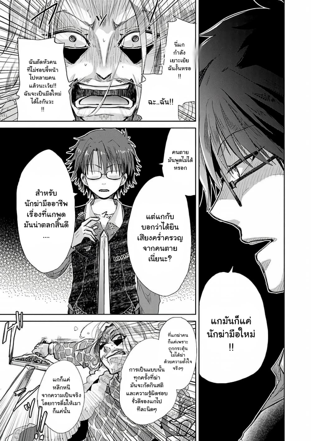 Hazure Skill “Kage ga Usui” o Motsu Guild Shokuin ga, Jitsuha Densetsu no Ansatsusha page 9