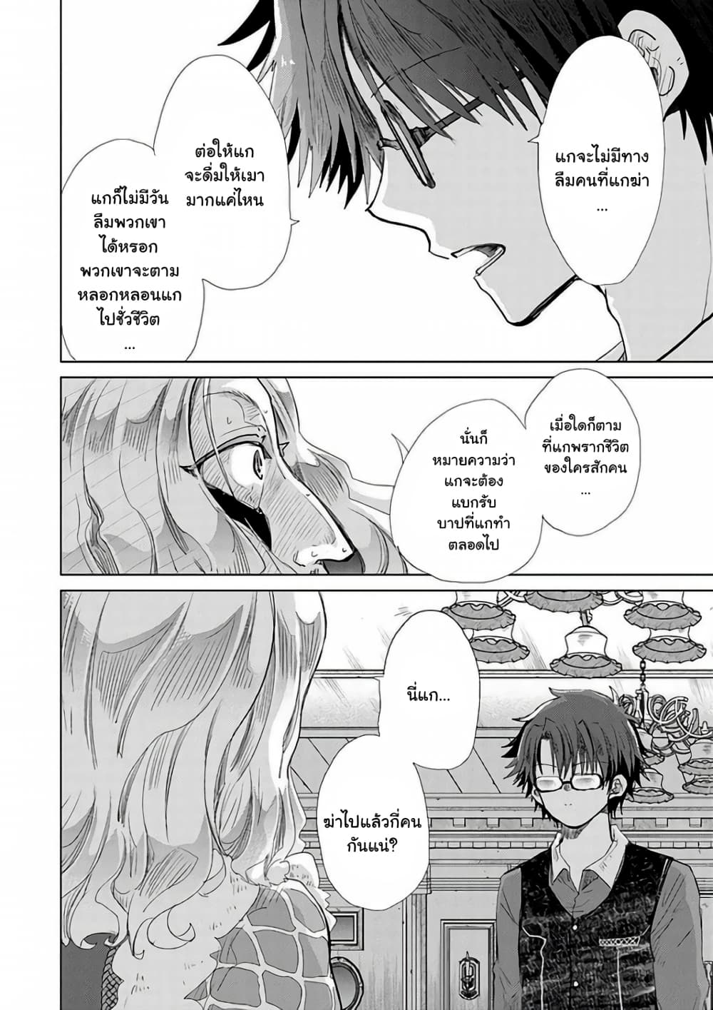 Hazure Skill “Kage ga Usui” o Motsu Guild Shokuin ga, Jitsuha Densetsu no Ansatsusha page 10