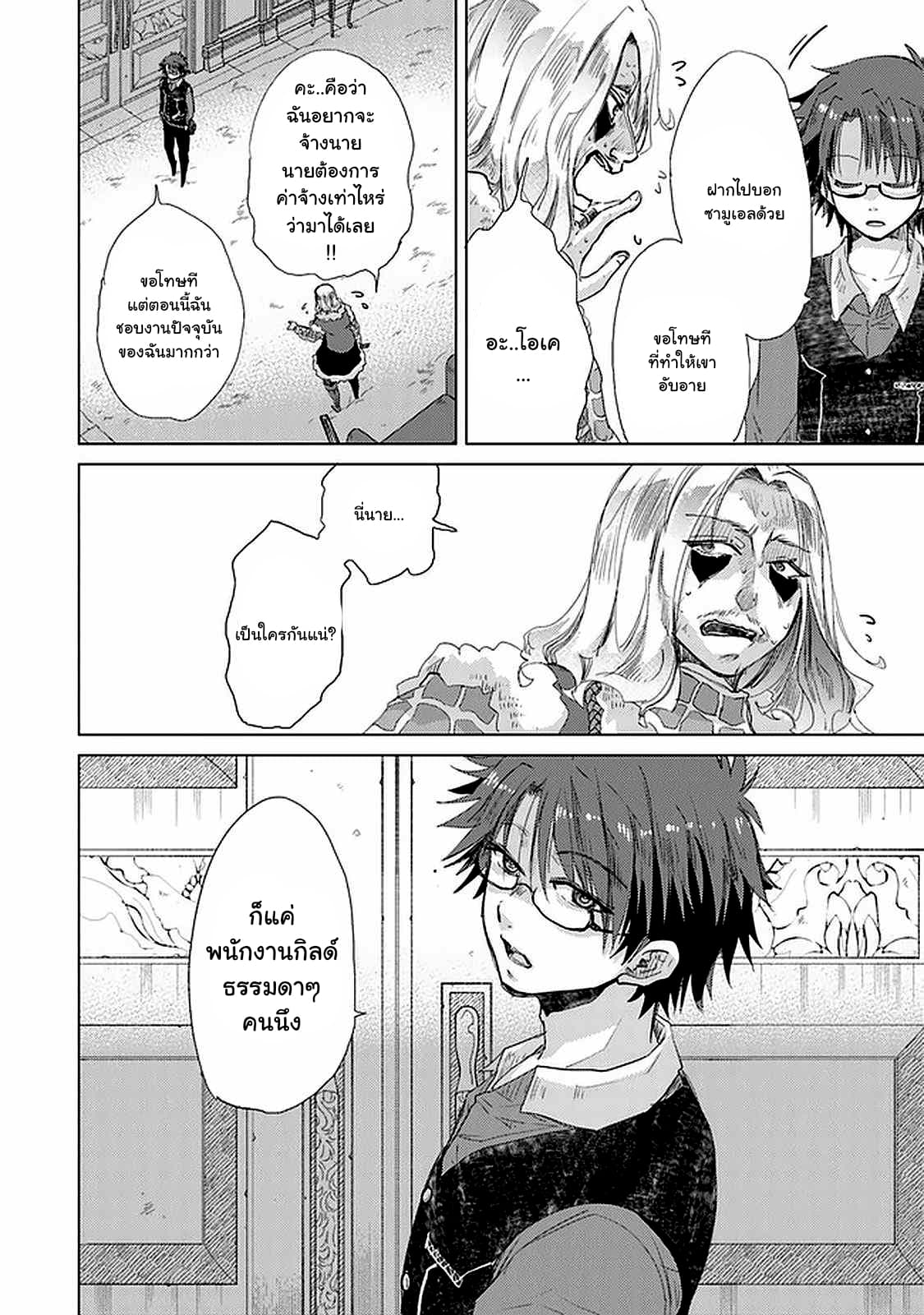 Hazure Skill “Kage ga Usui” o Motsu Guild Shokuin ga, Jitsuha Densetsu no Ansatsusha page 1