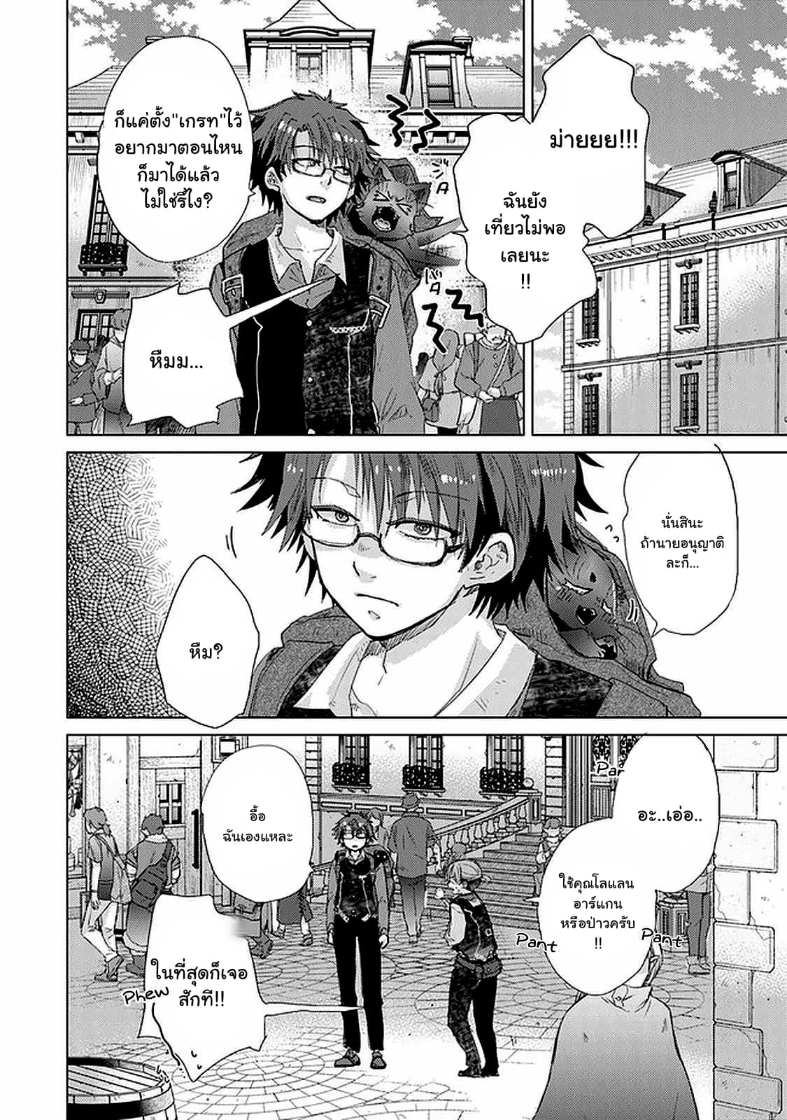 Hazure Skill “Kage ga Usui” o Motsu Guild Shokuin ga, Jitsuha Densetsu no Ansatsusha page 3
