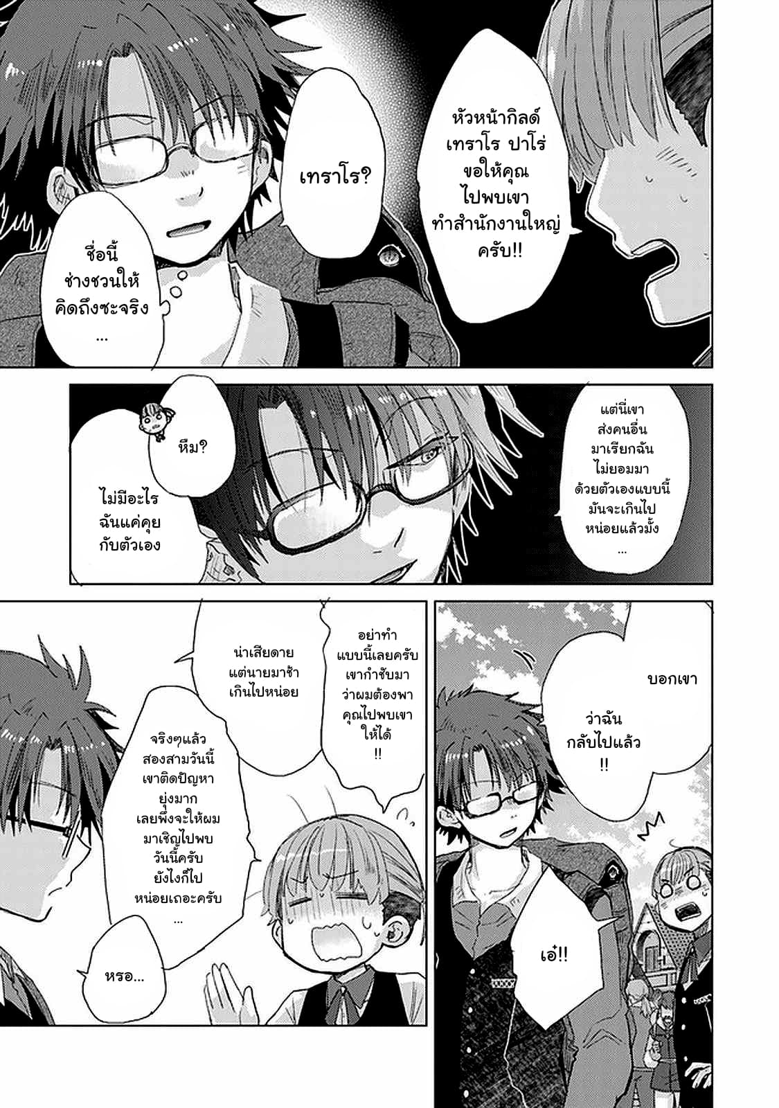 Hazure Skill “Kage ga Usui” o Motsu Guild Shokuin ga, Jitsuha Densetsu no Ansatsusha page 4