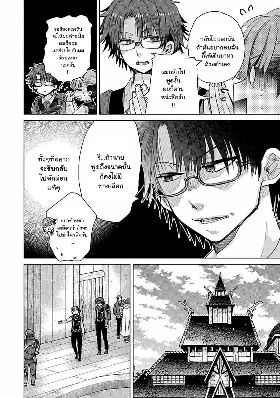 Hazure Skill “Kage ga Usui” o Motsu Guild Shokuin ga, Jitsuha Densetsu no Ansatsusha page 5