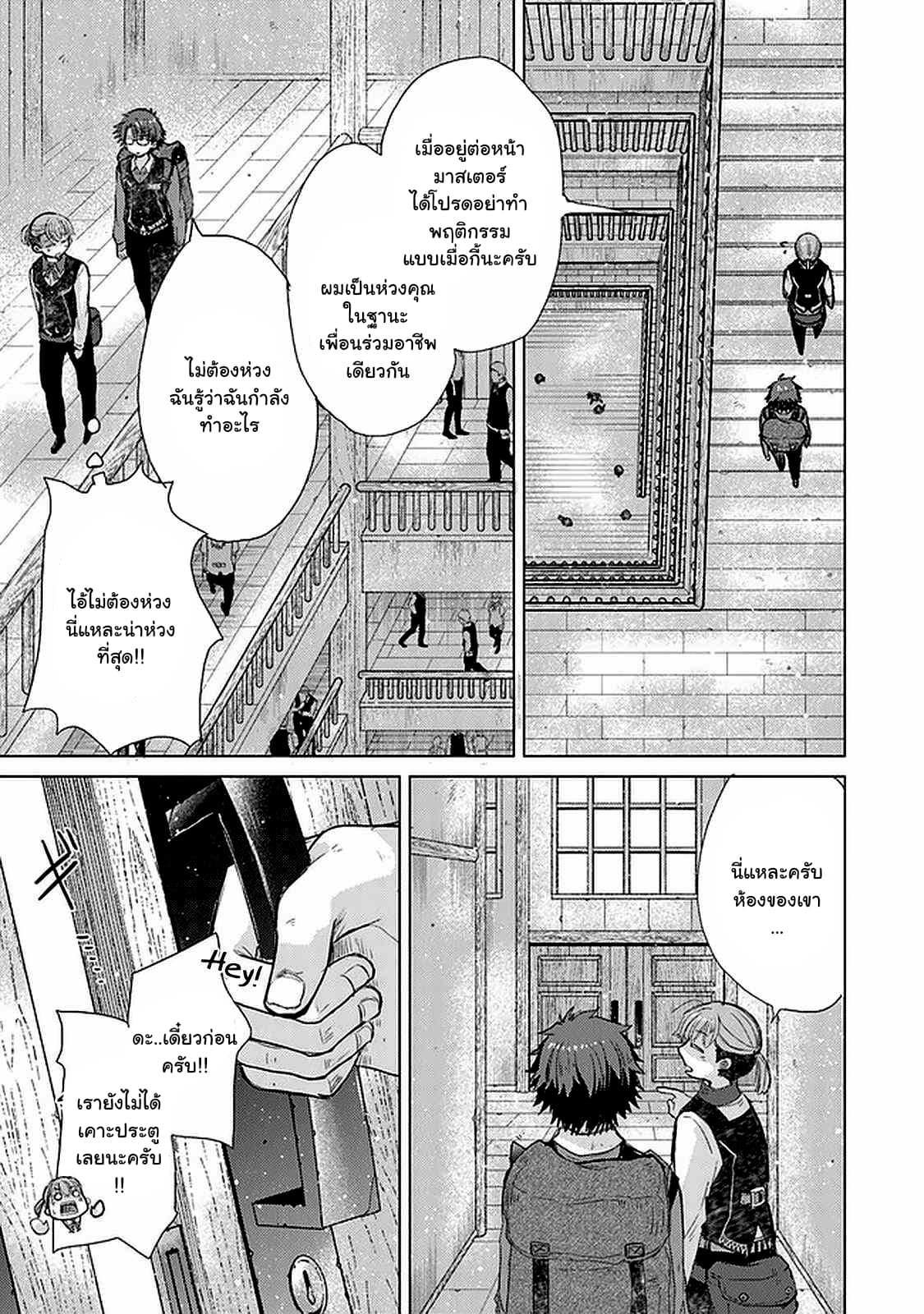 Hazure Skill “Kage ga Usui” o Motsu Guild Shokuin ga, Jitsuha Densetsu no Ansatsusha page 6