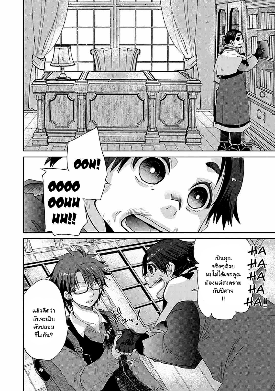 Hazure Skill “Kage ga Usui” o Motsu Guild Shokuin ga, Jitsuha Densetsu no Ansatsusha page 7
