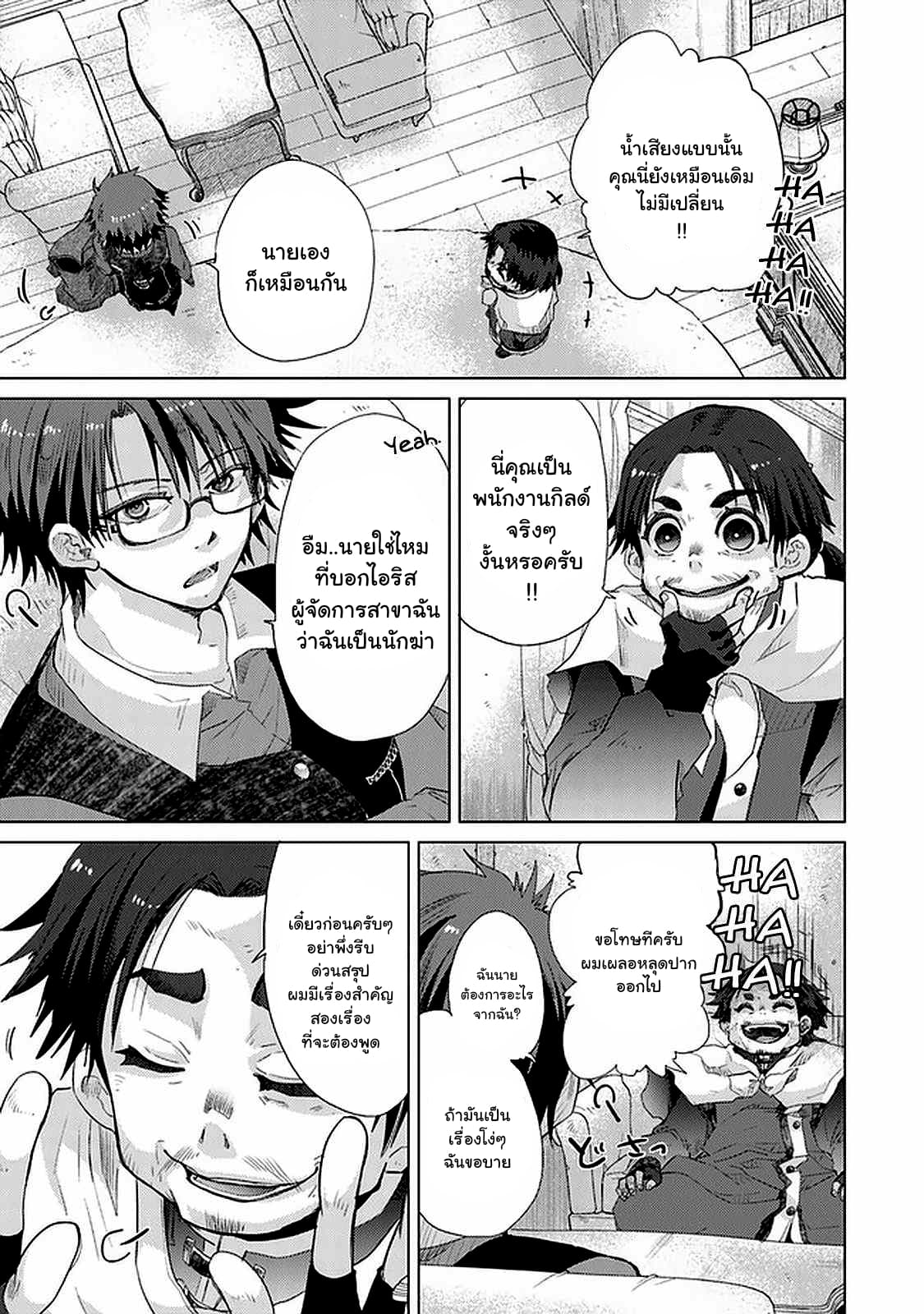Hazure Skill “Kage ga Usui” o Motsu Guild Shokuin ga, Jitsuha Densetsu no Ansatsusha page 8