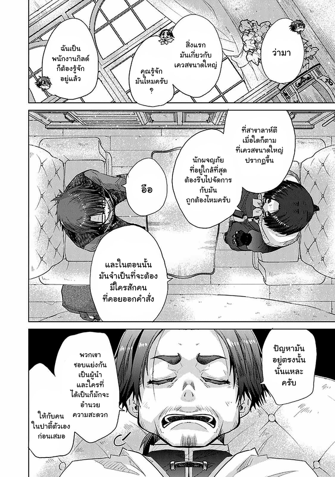 Hazure Skill “Kage ga Usui” o Motsu Guild Shokuin ga, Jitsuha Densetsu no Ansatsusha page 9