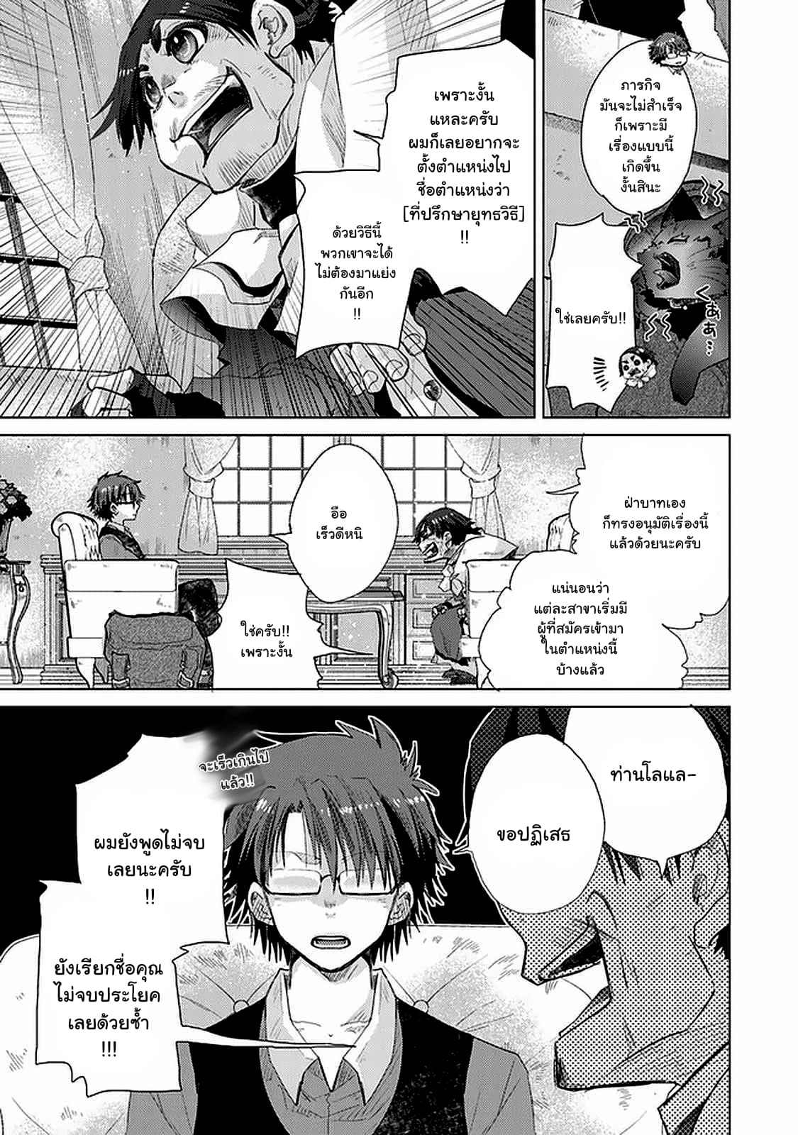 Hazure Skill “Kage ga Usui” o Motsu Guild Shokuin ga, Jitsuha Densetsu no Ansatsusha page 10