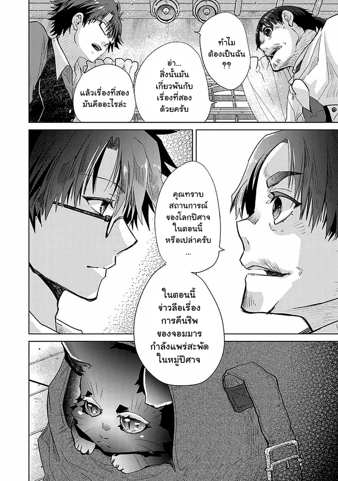 Hazure Skill “Kage ga Usui” o Motsu Guild Shokuin ga, Jitsuha Densetsu no Ansatsusha page 11