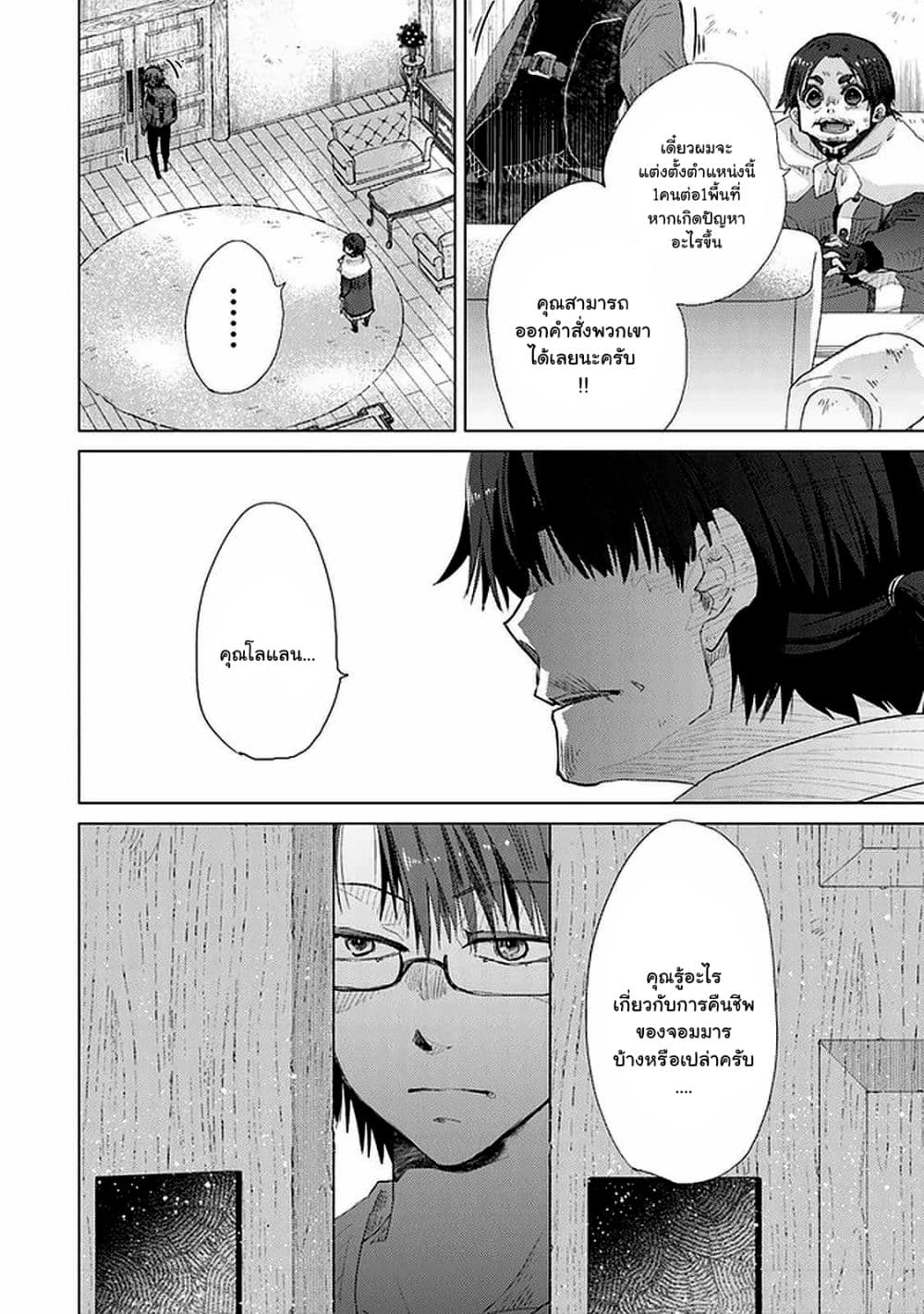 Hazure Skill “Kage ga Usui” o Motsu Guild Shokuin ga, Jitsuha Densetsu no Ansatsusha page 2