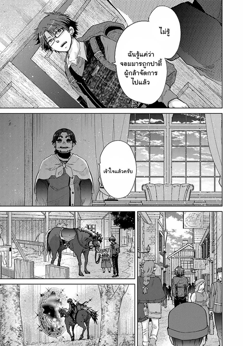 Hazure Skill “Kage ga Usui” o Motsu Guild Shokuin ga, Jitsuha Densetsu no Ansatsusha page 3