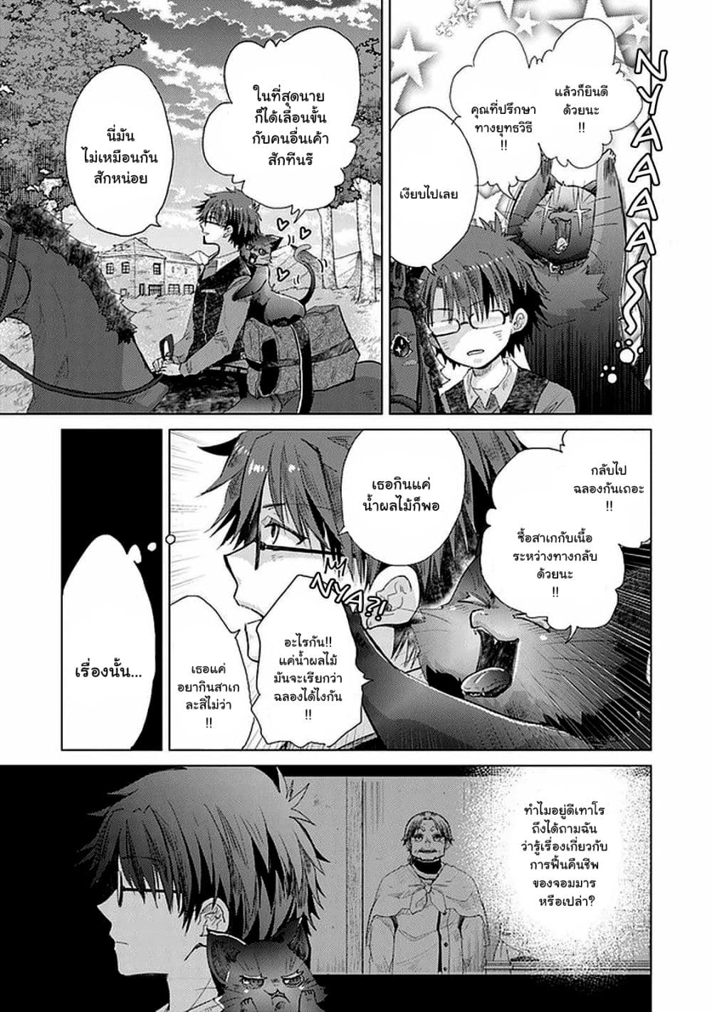 Hazure Skill “Kage ga Usui” o Motsu Guild Shokuin ga, Jitsuha Densetsu no Ansatsusha page 5
