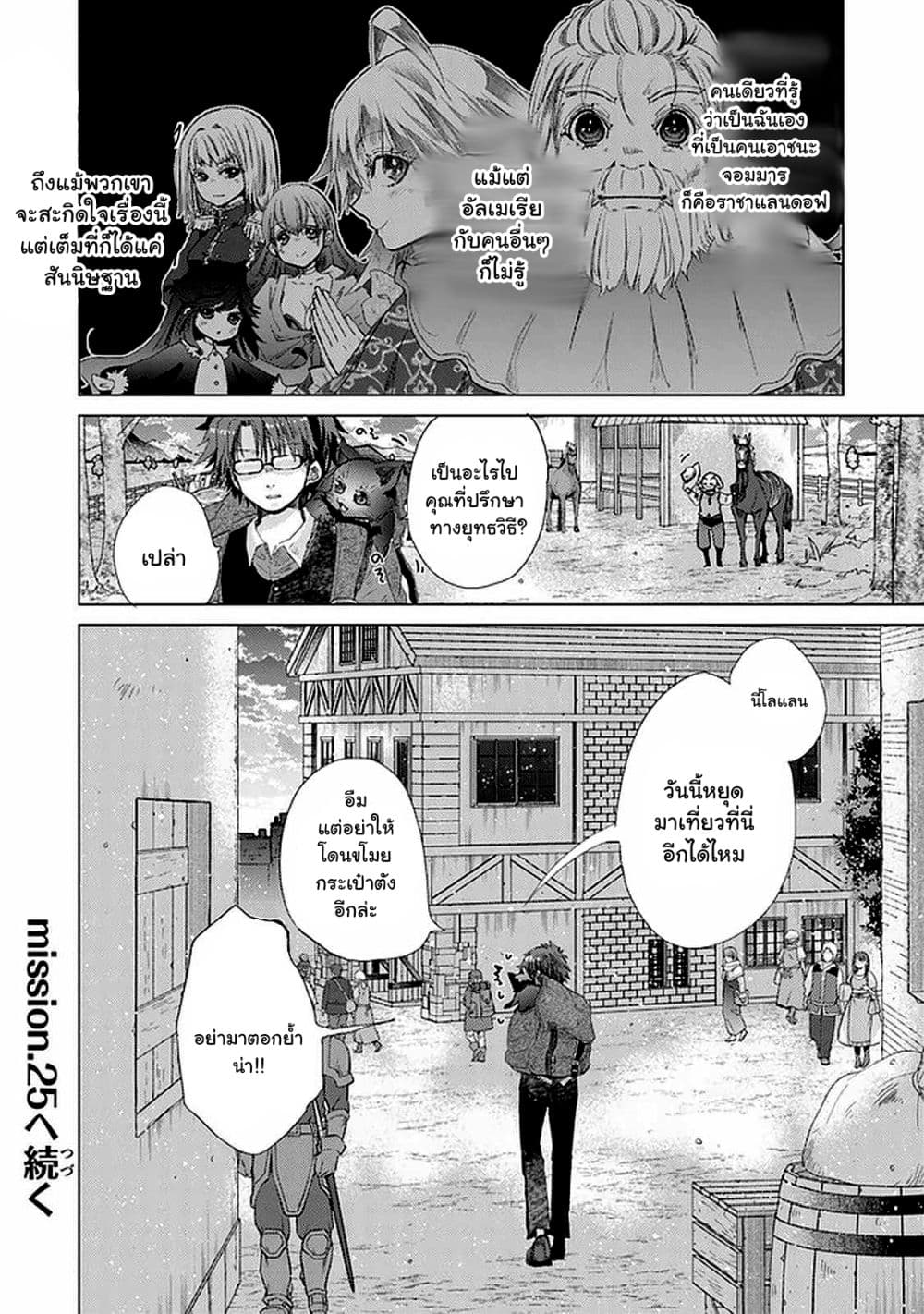 Hazure Skill “Kage ga Usui” o Motsu Guild Shokuin ga, Jitsuha Densetsu no Ansatsusha page 6