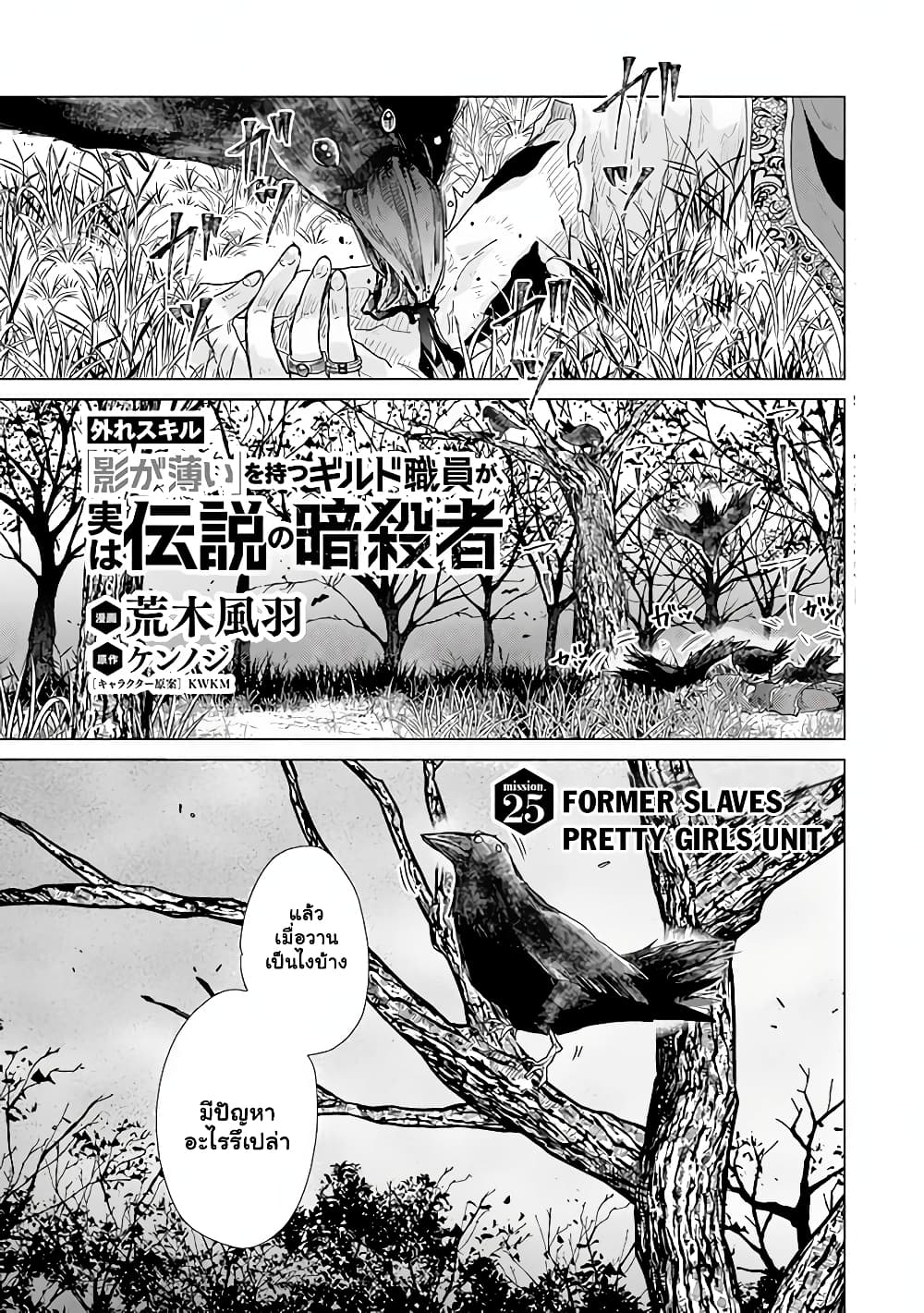 Hazure Skill “Kage ga Usui” o Motsu Guild Shokuin ga, Jitsuha Densetsu no Ansatsusha page 1