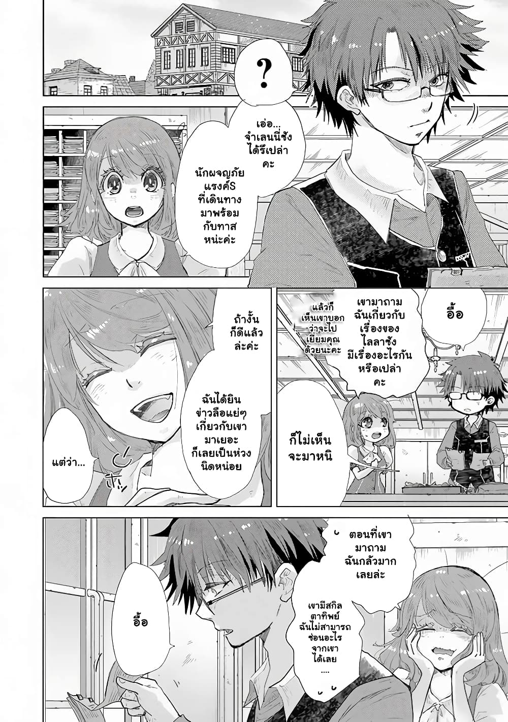 Hazure Skill “Kage ga Usui” o Motsu Guild Shokuin ga, Jitsuha Densetsu no Ansatsusha page 2